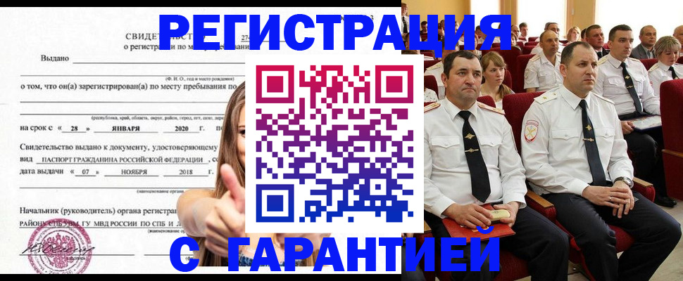 прописка законно в Камчатском крае