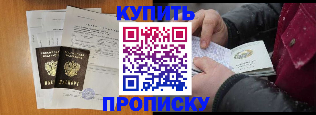 купить прописку в Камчатском крае